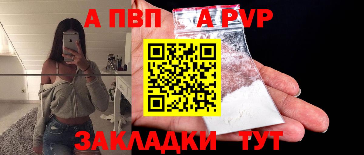 A-PVP VHQ  Вход с VPN  А ПВП Crystall  Ярославль 