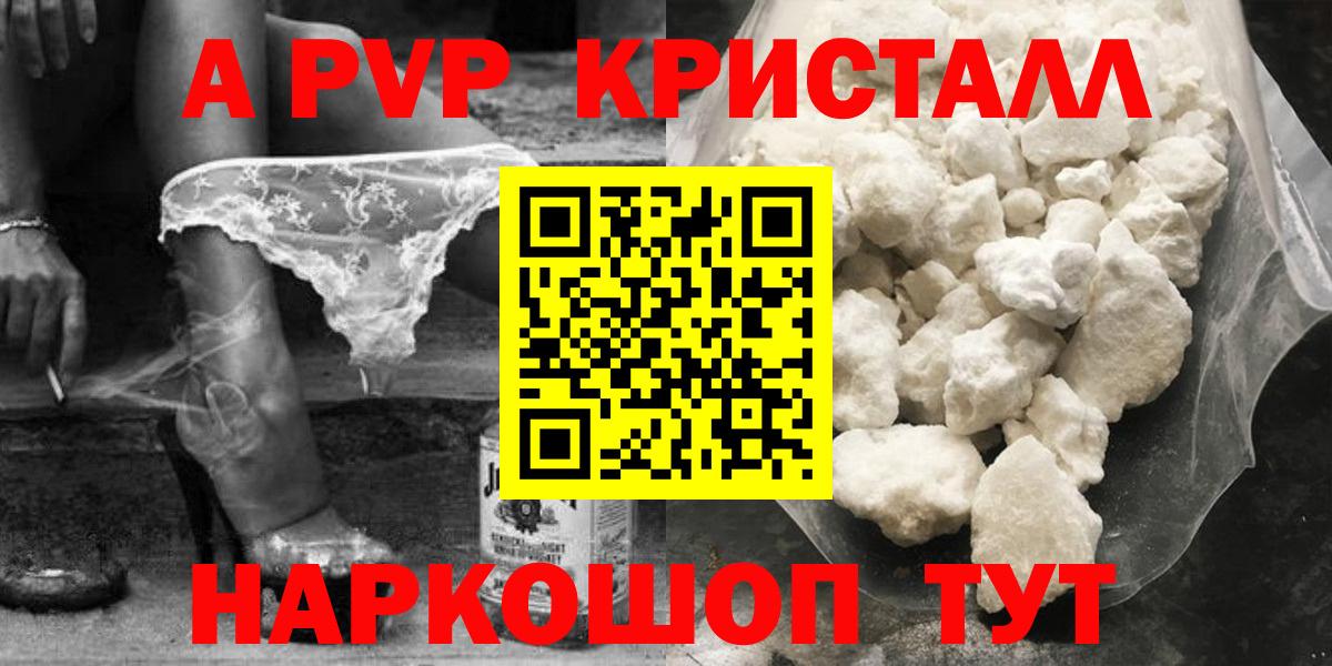 A-PVP VHQ Ярославль