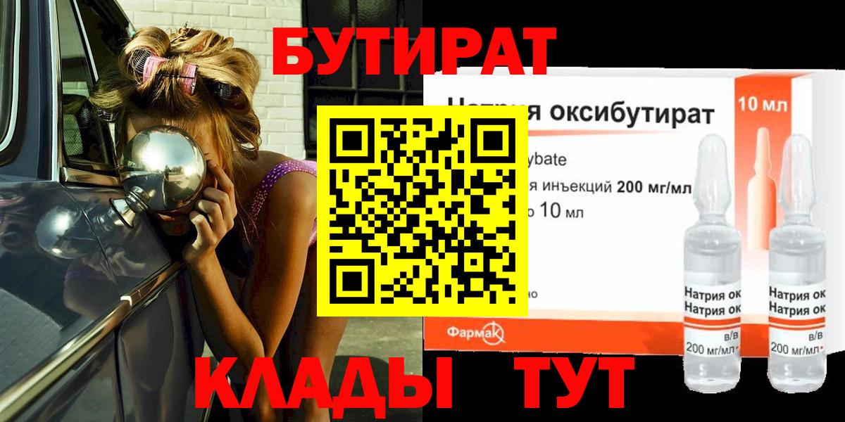 Бутират BDO 33%  Вход с VPN  БУТИРАТ  Ярославль 