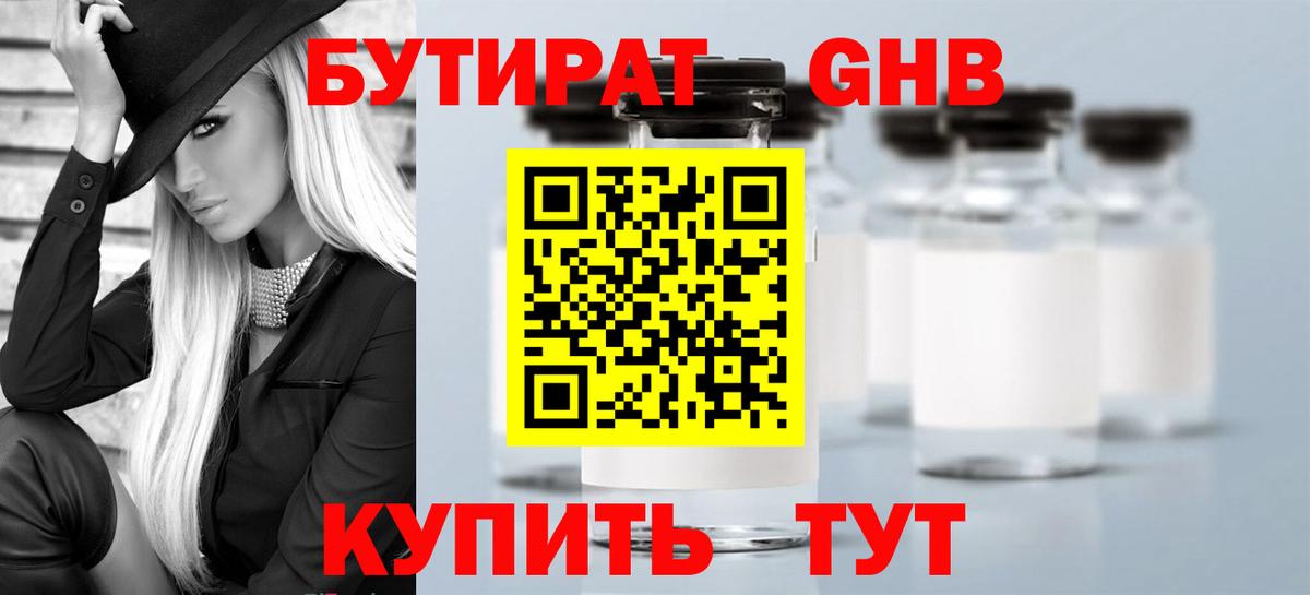 БУТИРАТ бутик Ярославль