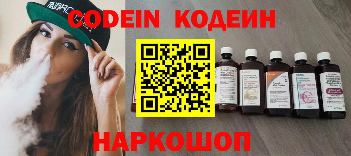 Кодеин напиток Lean (лин)  Кодеин напиток Lean (лин)  Ярославль  Вход с VPN 