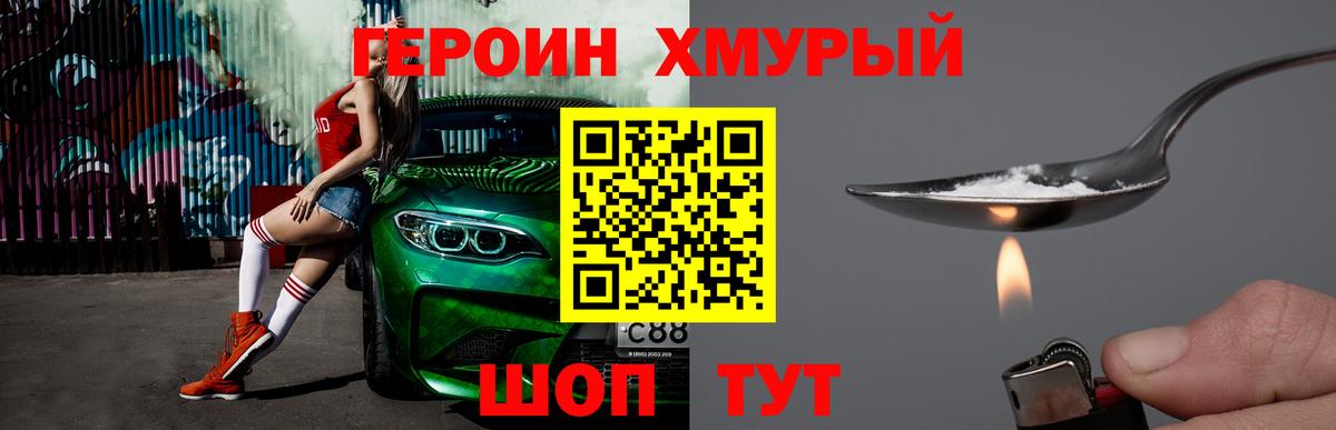Героин VHQ Ярославль
