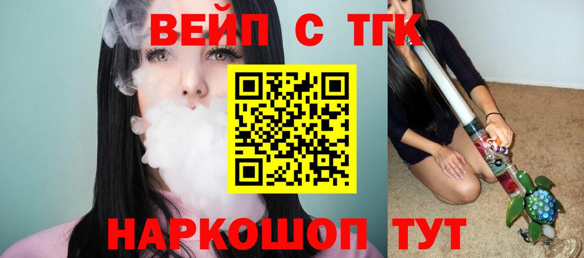 ТГК жижа      Ярославль  Вход с VPN 