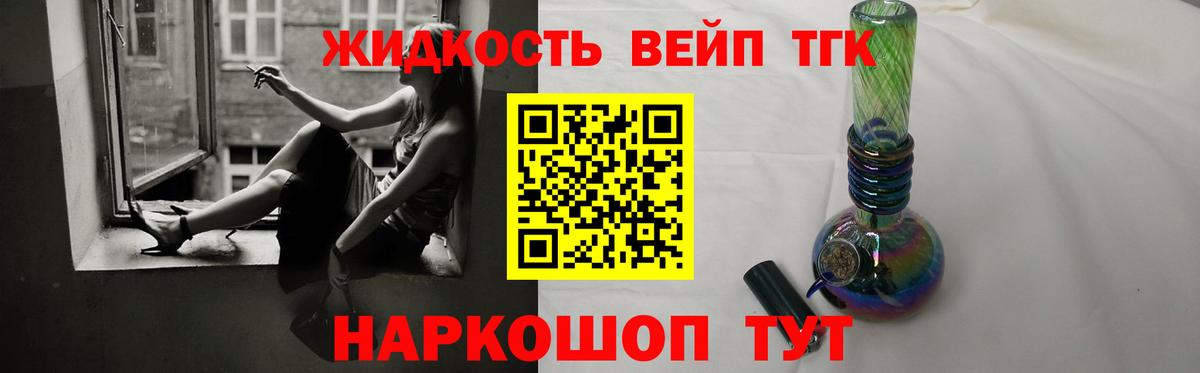 ТГК вейп с тгк Ярославль